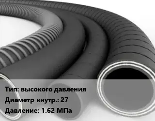 Рукав для компрессора высокого давления d=27 1.62 МПа